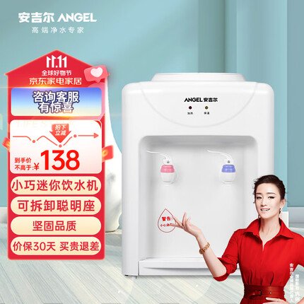 安吉尔(Angel)饮水机小型家用客厅办公迷你温热多用型上置式台式桌面内胆加热抽水器桶装水 Y1416TK