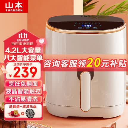 山本(SHANBEN)空气炸锅4.2L大容量液晶智能家用全自动电炸锅大功率多功能薯条机烤箱无油低脂 6958TS 象牙白
