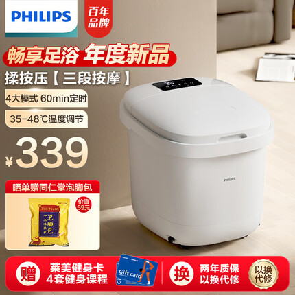 飞利浦(PHILIPS)泡脚桶加热足浴盆全自动按摩泡脚盆洗脚盆加热自动按摩足浴桶全自动泡脚桶洗脚桶加热按摩泡脚桶 【年度上新·揉按压】4大模式