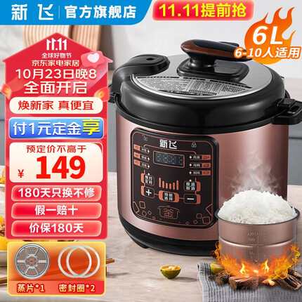 新飞电压力锅质量好吗？新飞电压力锅多少钱？