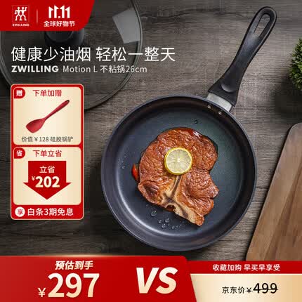 双立人(ZWILLING)不粘煎锅平底锅炒菜煎蛋炸锅牛排锅26cm炒菜锅少油烟锅具Motion L