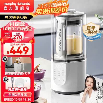 摩飞电器（Morphyrichards）柔音破壁机家用豆浆机1.5L大容量多功能料理机十重降噪自动清洗定时预约细腻搅打免滤无渣MR8201 椰奶白