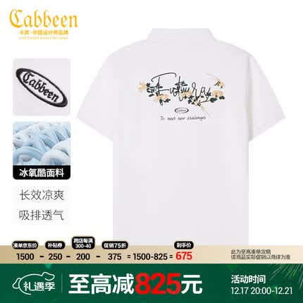 卡宾(CABBEEN)卡宾男装冰氧酷POLO衫23夏花鸟刺绣短袖 漂白色 XXL