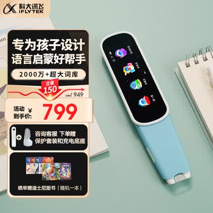 科大讯飞AI翻译笔P20怎么样好用吗？科大讯飞AI翻译笔P20值得买吗？