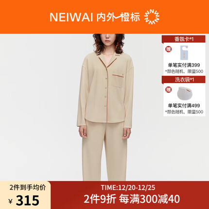 NEIWAI内外橙标|女士棉质睡衣家居服套装抗起球含玻尿酸情侣款送礼