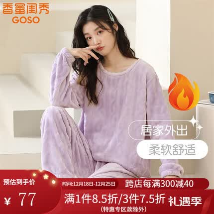 香蜜闺秀GOSO睡衣女【法兰绒提花暖绒】秋冬舒适柔软圆领女士家居服套装 紫色 M