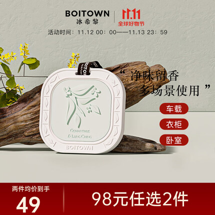 冰希黎(Boitown)衣柜香薰衣橱无火香挂车载石膏香薰卧室无火香薰送男女生日礼物 中性香-桂花龙井90g-花香木质调