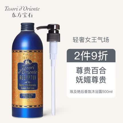东方宝石埃及艳后香氛沐浴露500ml原装进口百合花女士香味持久沐浴乳液