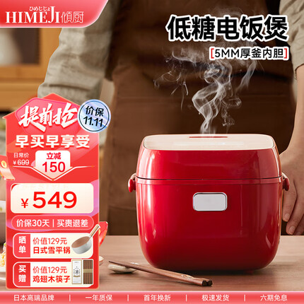 倾厨日本低糖电饭煲电饭锅 米汤分离智能预约家用沥米饭蒸煮饭锅多功能定时预约 2-3人迷你电饭煲 朝日红