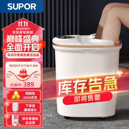 苏泊尔（SUPOR）泡脚桶足浴盆全自动按摩洗脚盆熏蒸小腿精准控温智能速热节日礼物送女友送父母实用
