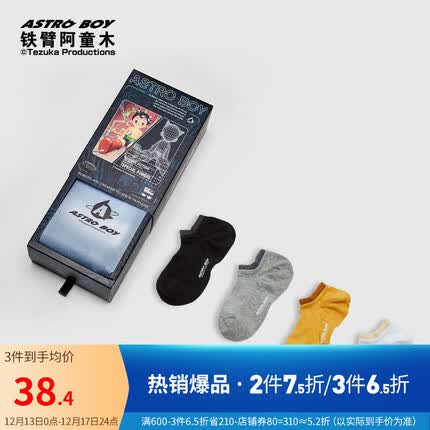 班尼路（Baleno）阿童木袜子【四双装】短款印花袜子薄款简约透气 001C(男袜) 均码