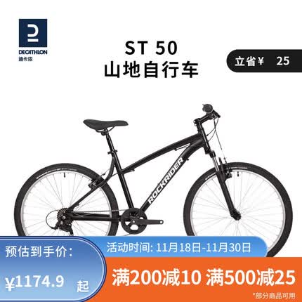 迪卡侬山地车ST50变速越野铝合金车架焊接鞍座V刹制动带车铃 黑色S(150-164CM) 26英寸 7速