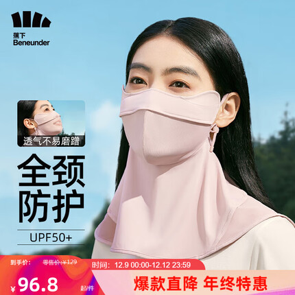 蕉下蕉下口罩防晒口罩女防晒面罩护颈防紫外线口罩芋灰粉