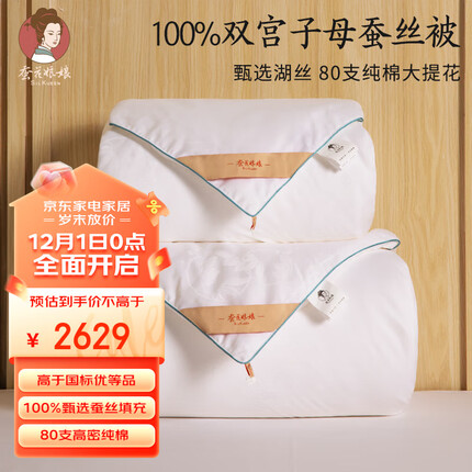 蚕花娘娘 岚语 100%臻品桑蚕丝被子芯四季子母丝重2+4斤220*240cm 白