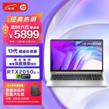 惠普（HP）战66六代2023酷睿15.6英寸轻薄笔记本电脑(英特尔13代i5-1335U 16G 1T RTX2050 2.5K屏120Hz AI新体验高性能)
