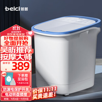 蓓慈(beici)泡脚桶全自动恒温加热足浴盆电动按摩洗脚桶高深桶泡小腿洗脚盆送父母生日节日礼物B1