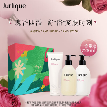 茱莉蔻（Jurlique）身体护理缤纷礼盒 护肤品保湿身体乳沐浴露手霜