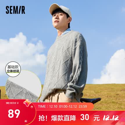 Semir森马男冬毛衣季休闲简约针织衫男士纯色绞花宽松适穿新款毛衫 灰色调0122 175/92A/L