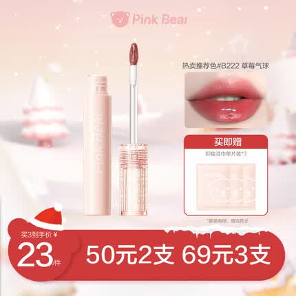 Pink Bear泡泡水光镜面唇釉B222草莓气球 唇釉唇蜜泥显白口红