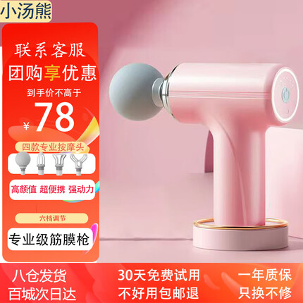 小汤熊筋膜枪按摩器专业级迷你mini便携家用健身仪肌肉放松机肩经颈椎生日礼物送男女友老公婆人父母长辈 浅粉+6档4按摩头礼盒装