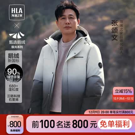 海澜之家（HLA）羽绒服男23新款【张颂文同款】外套男冬季HWRAJ4Y053A 浅灰渐变53 175/92A/L