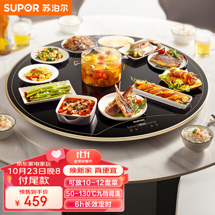 苏泊尔(SUPOR)暖菜板 家用热菜板快速升温 烘干发酵解冻热菜神器 80CM圆形旋转饭菜保温板 BZ80A807D