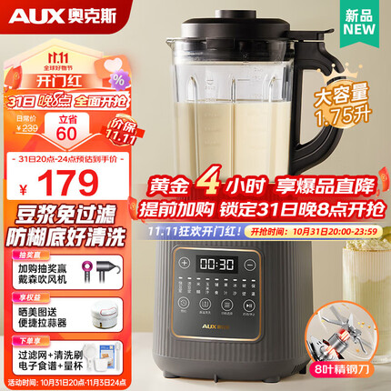 奥克斯（AUX）破壁机家用1.75升柔音加热免滤豆浆机智能预约防糊底多功能榨汁机辅食料理机 APB-08A2C02 星空灰（8叶精钢刀）