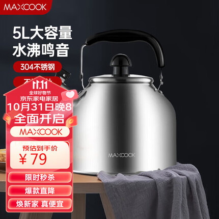 美厨(maxcook)304不锈钢烧水壶 5L加厚日式鸣音 煤气电磁炉通用 MCH288