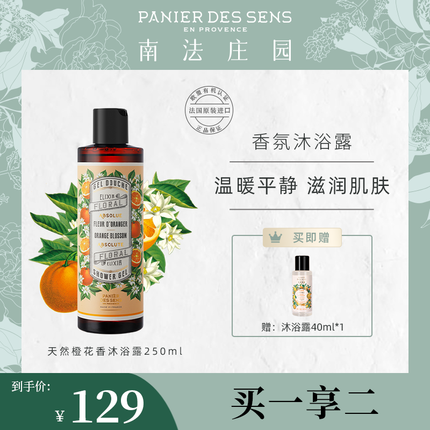 南法庄园沐浴露怎么样？南法庄园沐浴露什么味道好闻？