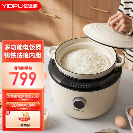 亿德浦 铸铁珐琅电饭煲无涂层家用4L电饭锅大容量智能保温煮饭锅 米白色