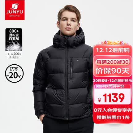 君羽户外羽绒服男加厚800蓬松度白鹅绒运动保暖连帽鹅绒服F52139 黑色 L 白鹅绒200克
