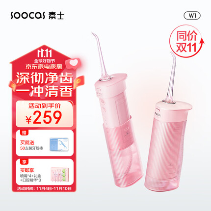 素士 SOOCAS 香氛伸缩便携冲牙器 高频脉冲 水牙线洗牙器 洁牙器 W1樱花粉