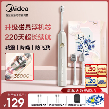 美的电动牙刷声波震动长续航智能换区提醒净白呵护软毛杜邦刷头*2成人学生送男女情侣款礼物S5 【象牙白】-限定款