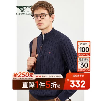七匹狼新年红【纯羊毛】羊毛衫男2023秋季新款中高领纽花厚毛衫保暖男装 102(深蓝) 175/92A/XL
