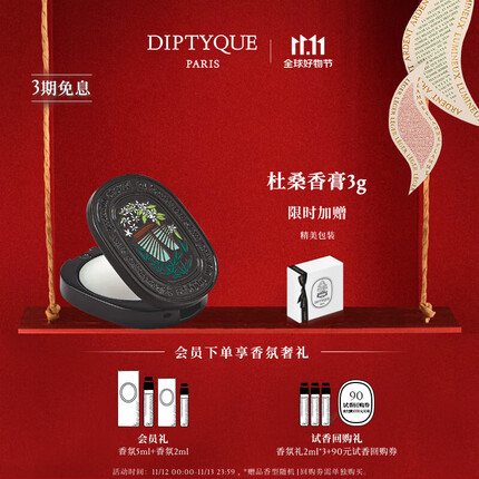 蒂普提克（Diptyque）全新固体香膏3g补充装6g杜桑谭道无花果生日礼物送女友 杜桑香膏3g