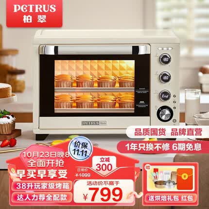 柏翠（petrus） 电烤箱家用38升大容量全自动独立控温多功能烘焙智能烧烤发酵果干机 小家电 5400YE 简米白