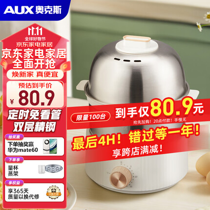 奥克斯煮蛋器家用蒸蛋器鸡蛋羹神器双层不锈钢高温自动断电蒸锅30分钟定时HX-209双层配碗