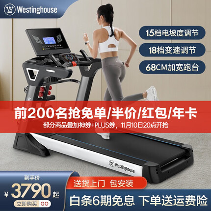 西屋(Westinghouse) 美国西屋跑步机家庭用室内健身器材电动调坡折叠走步路机健身房 多功能/15档电动坡度/68cm跑台