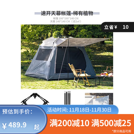 迪卡侬(DECATHLON)天幕帐篷户外露营加厚便携遮阳防风防雨防晒全自动速开3-4人 天幕速开帐-稀有植物