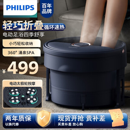 飞利浦(PHILIPS)折叠泡脚桶加热恒温自动按摩洗脚盆 3D揉捏足疗足浴盆泡脚桶家用送父母长辈男女友送礼礼品5111F