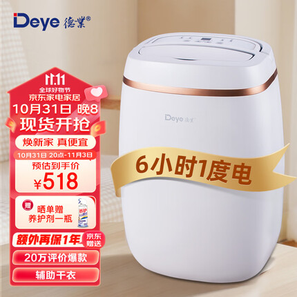 德业（Deye）除湿机/抽湿机 除湿量12升/天 家用轻音吸湿器地下室干燥机干衣净化 wifi手机控制DYD-E12A3