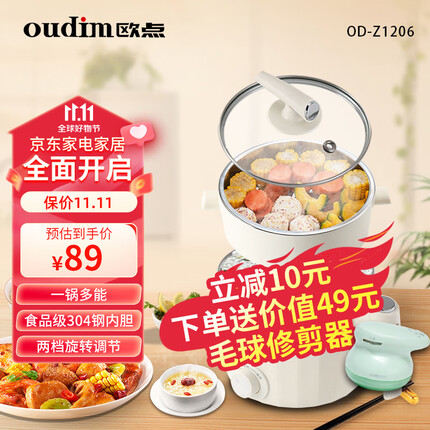 欧点(oudim)多功能电煮锅304不锈钢电火锅锅家用电热锅宿舍煮面锅学生锅小电锅304钢蒸笼电蒸锅 1.2L|米黄|304不锈钢|蒸笼