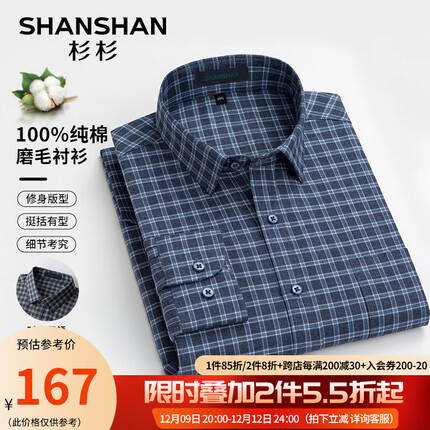 杉杉（SHANSHAN）长袖衬衫男2023新款纯棉男士格子衬衣抗皱耐磨休闲百搭上衣男 蓝色 40