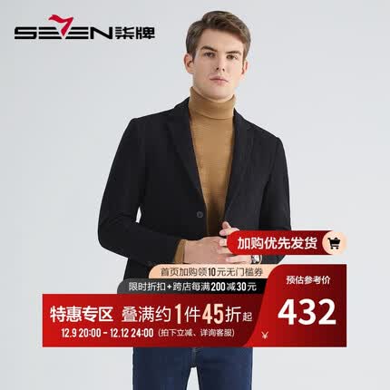 柒牌西服外套怎么样？柒牌西服外套多少钱？