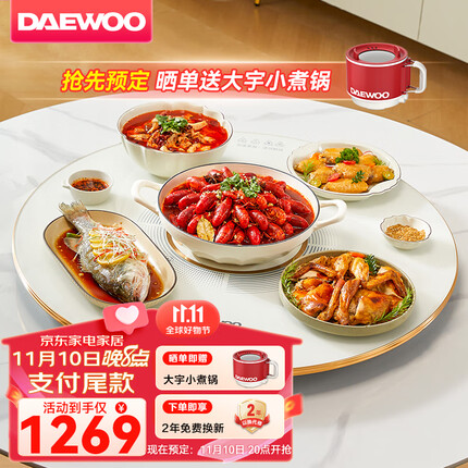 大宇（DAEWOO）暖菜板 热菜板饭菜保温板家用多功能加热神器旋转智能恒温餐桌转盘独立分区加热带火锅 80CM象牙白