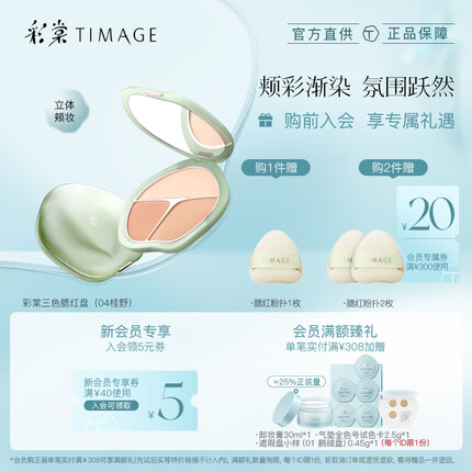 彩棠(TIMAGE)争青流玉三色胭脂盘收敛色腮红盘修容高光04桂野