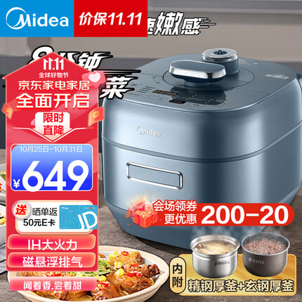 美的（Midea）速嫩感电压力锅 8分钟一道菜 家用5L高压锅不沾双胆高压电饭煲智能预约磁悬浮变压 1600W大火力IH｜适用4-10人