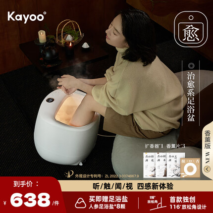 KAYOO【2023新品首创】治愈足浴盆泡脚桶全自动按摩洗脚盆加热电动按摩足浴桶生日礼物送爸妈设计奖 【香薰版|2023全新升级】KY- N03