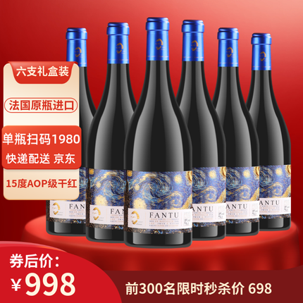 梵图 法国FANTU 原瓶进口红酒15度AOP级干红葡萄酒750mlX6支礼盒装