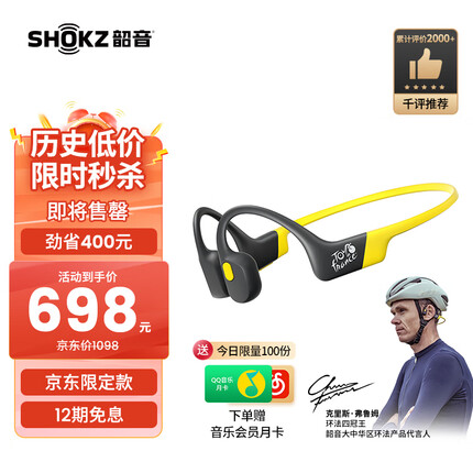 韶音OpenRun骨传导蓝牙无线耳机耳麦 不入耳式运动跑步长续航 10分钟闪电快充S803 环法联名款